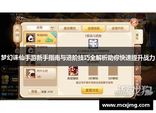 梦幻诛仙手游新手指南与进阶技巧全解析助你快速提升战力