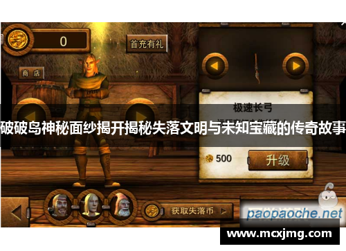 破破岛神秘面纱揭开揭秘失落文明与未知宝藏的传奇故事