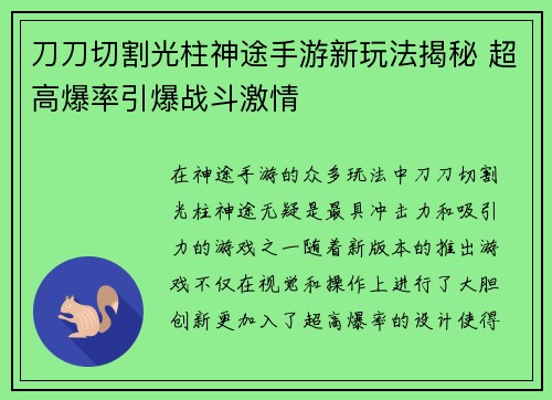 刀刀切割光柱神途手游新玩法揭秘 超高爆率引爆战斗激情