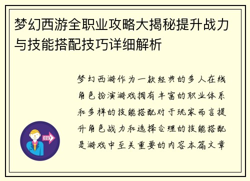 梦幻西游全职业攻略大揭秘提升战力与技能搭配技巧详细解析