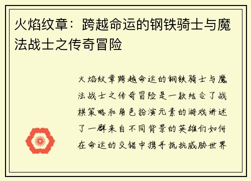 火焰纹章：跨越命运的钢铁骑士与魔法战士之传奇冒险