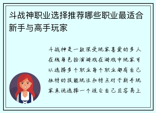 斗战神职业选择推荐哪些职业最适合新手与高手玩家