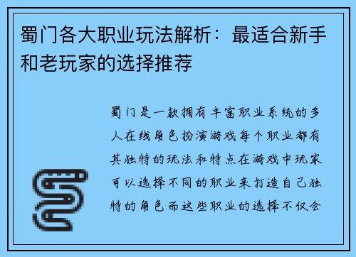 蜀门各大职业玩法解析:最适合新手和老玩家的选择推荐 蜀门各大职业玩法解析:最适合新手和老玩家的选择推荐
