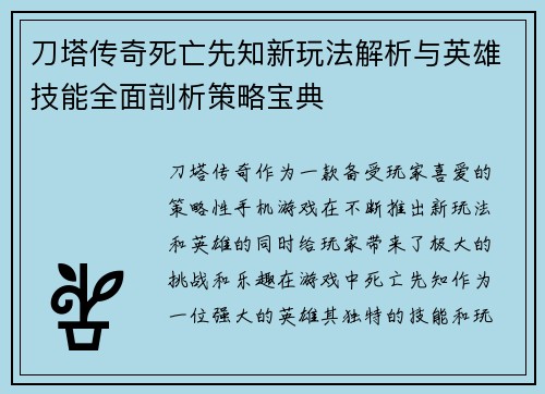 刀塔传奇死亡先知新玩法解析与英雄技能全面剖析策略宝典