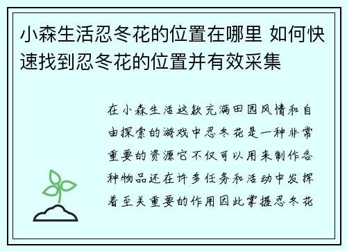 小森生活忍冬花的位置在哪里 如何快速找到忍冬花的位置并有效采集