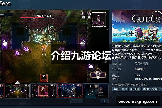 介绍九游论坛